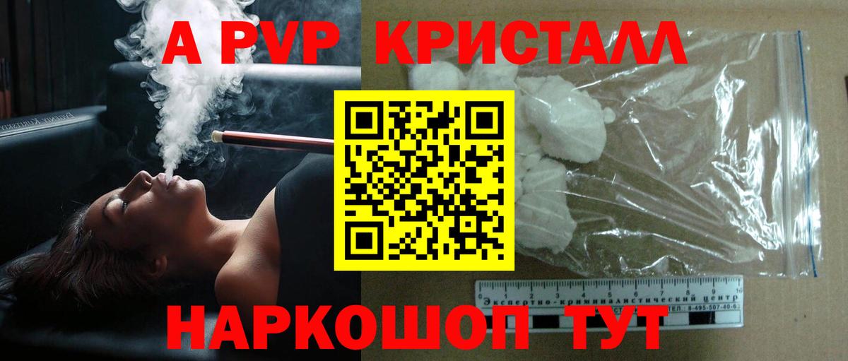 Alpha-PVP кристаллы  Вход с VPN  A-PVP СК  Обнинск 