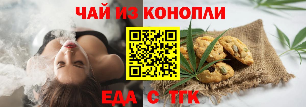 Печенье с ТГК конопля  Вход с VPN  Обнинск 