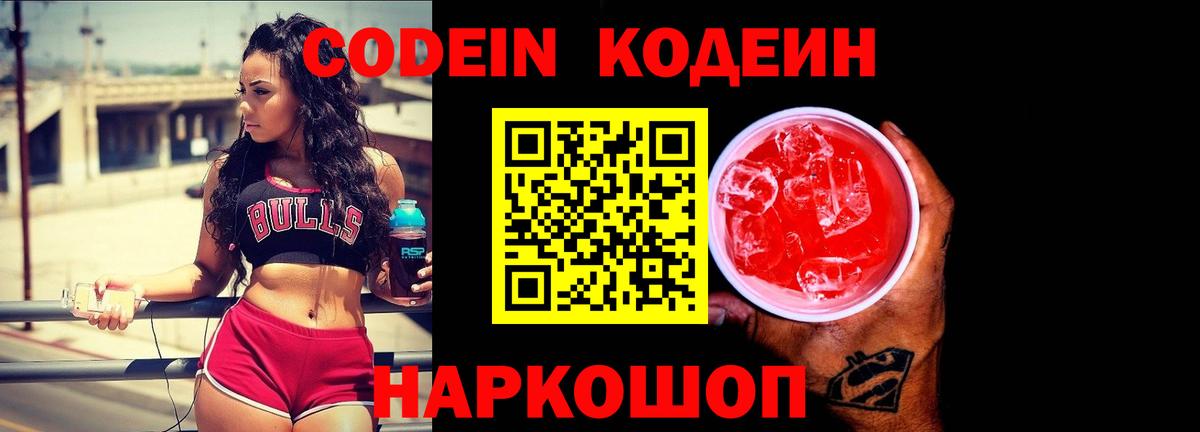Обнинск  Кодеиновый сироп Lean напиток Lean (лин)  Вход с VPN 