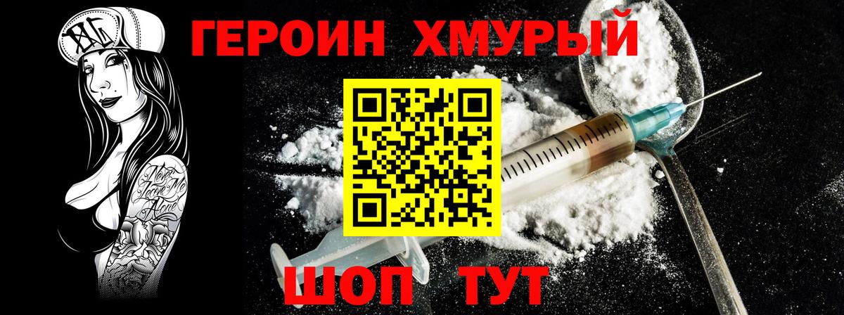 ГЕРОИН  Героин афганец  Вход с VPN  Обнинск 