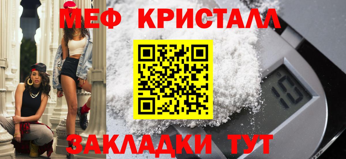 Мефедрон кристаллы  МЕФ  Обнинск  МЕФ 4 MMC  Вход с VPN 